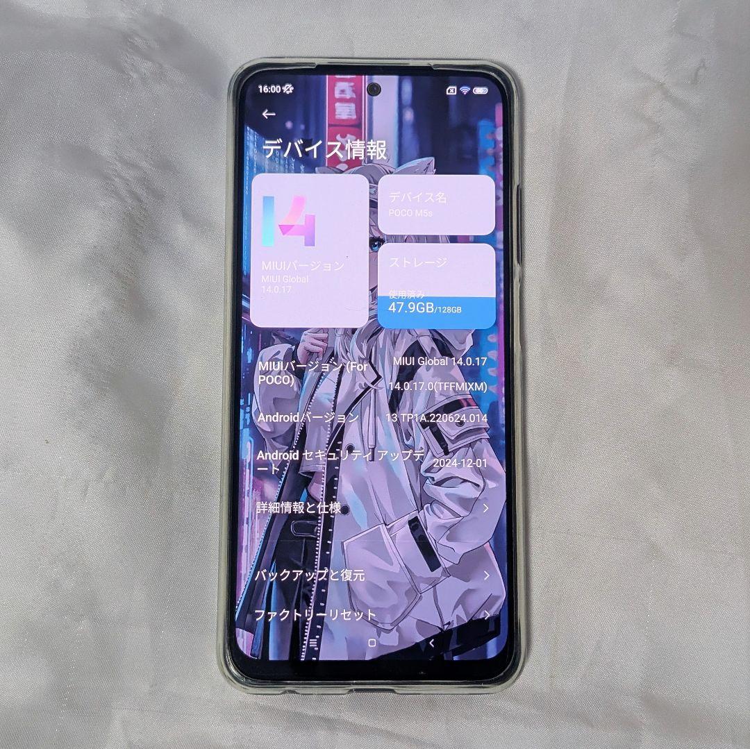 【美品】POCO M5s 着せ替えテーマが格好良い！ SIMフリー 128GB