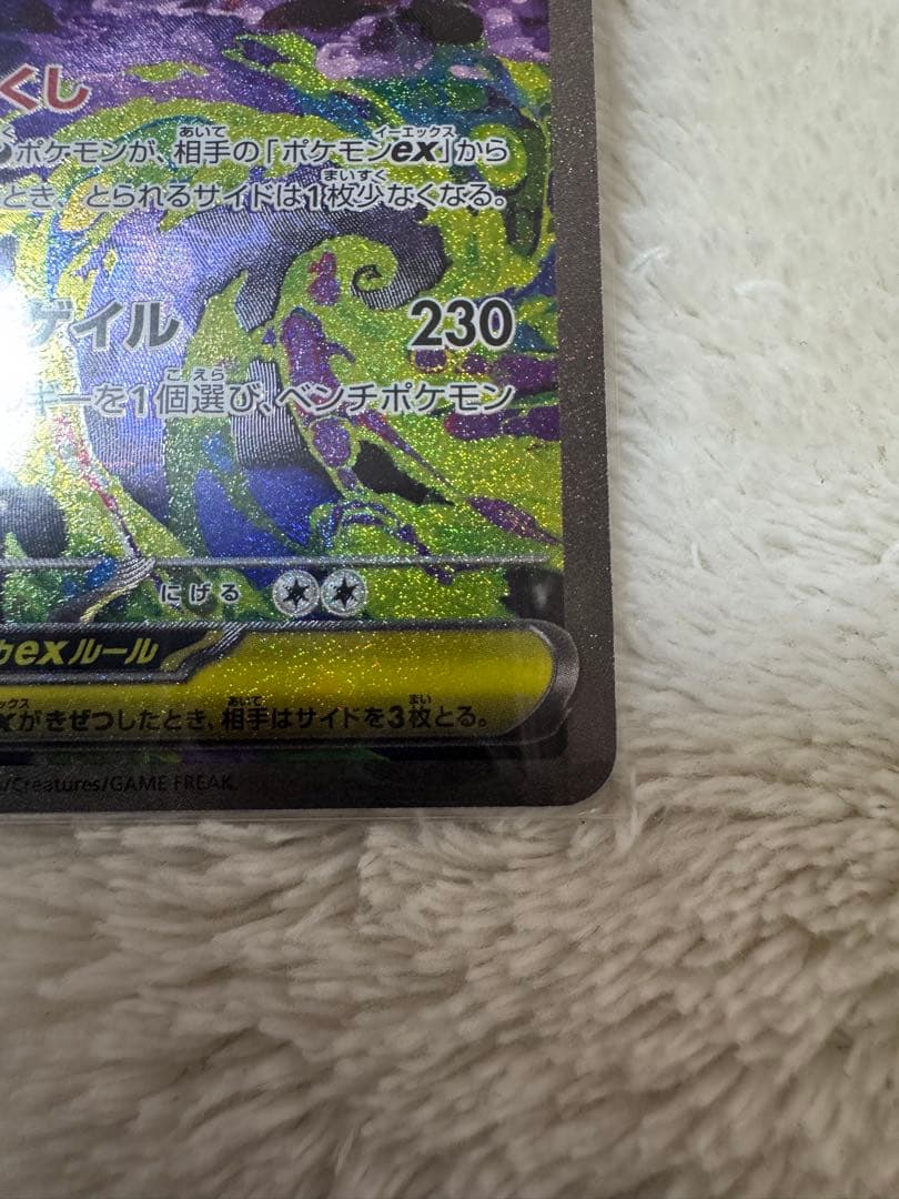 ポケカ MEGAドリームex メガゲンガーex SAR MA