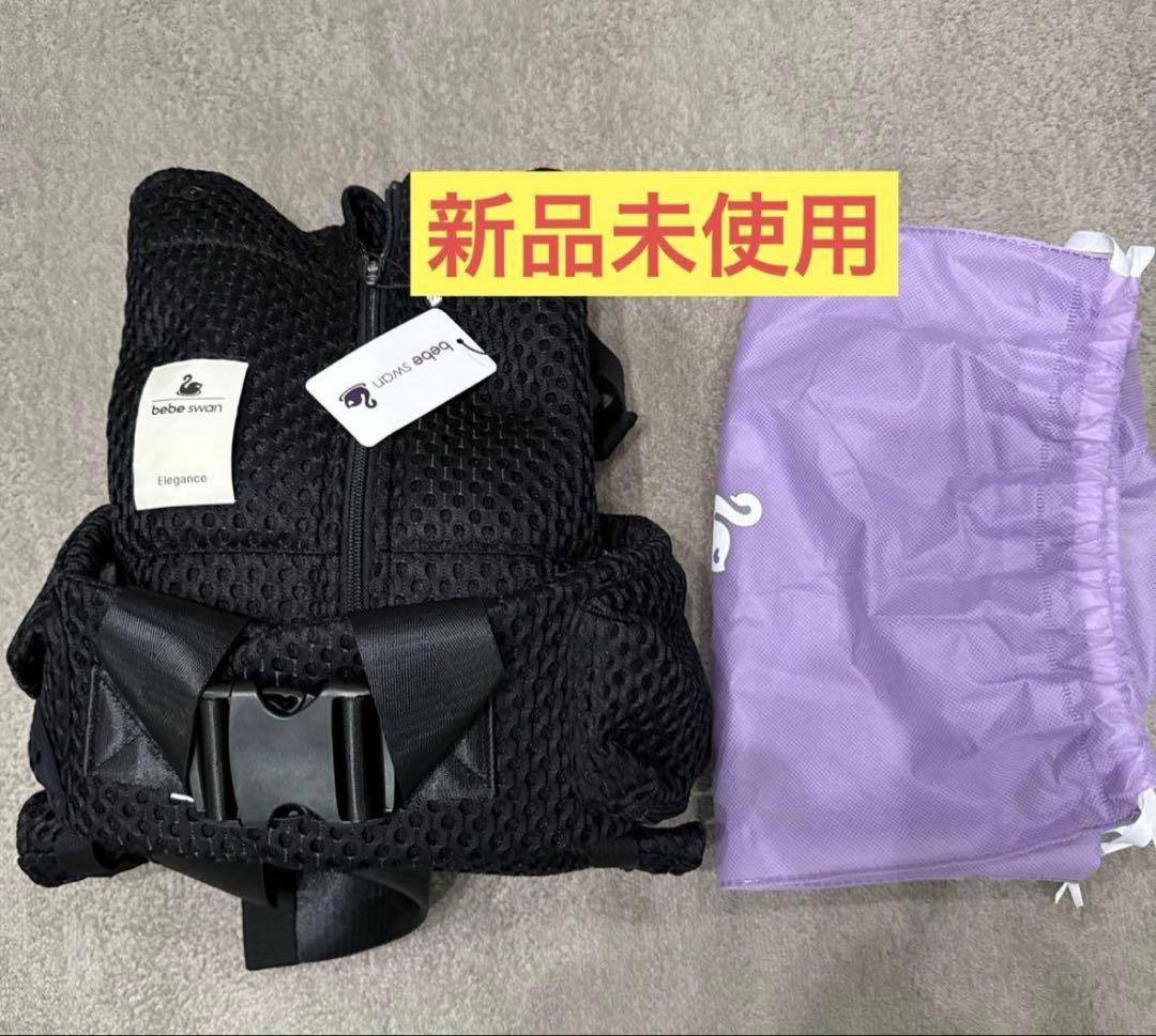 ベベスワン ベスト抱っこ紐　セピアブラック