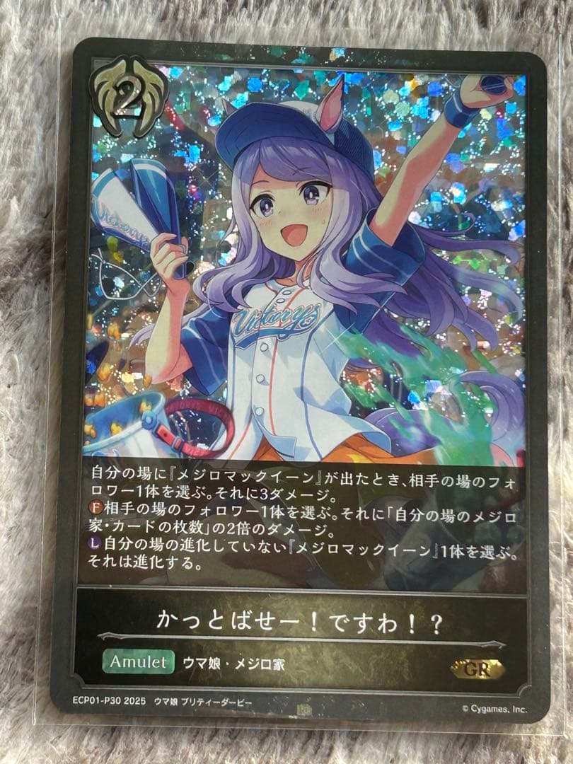 ＥＸコラボパック[ウマ娘プリティーダービー]