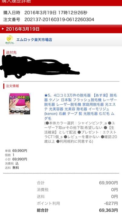 ケノン　脱毛器