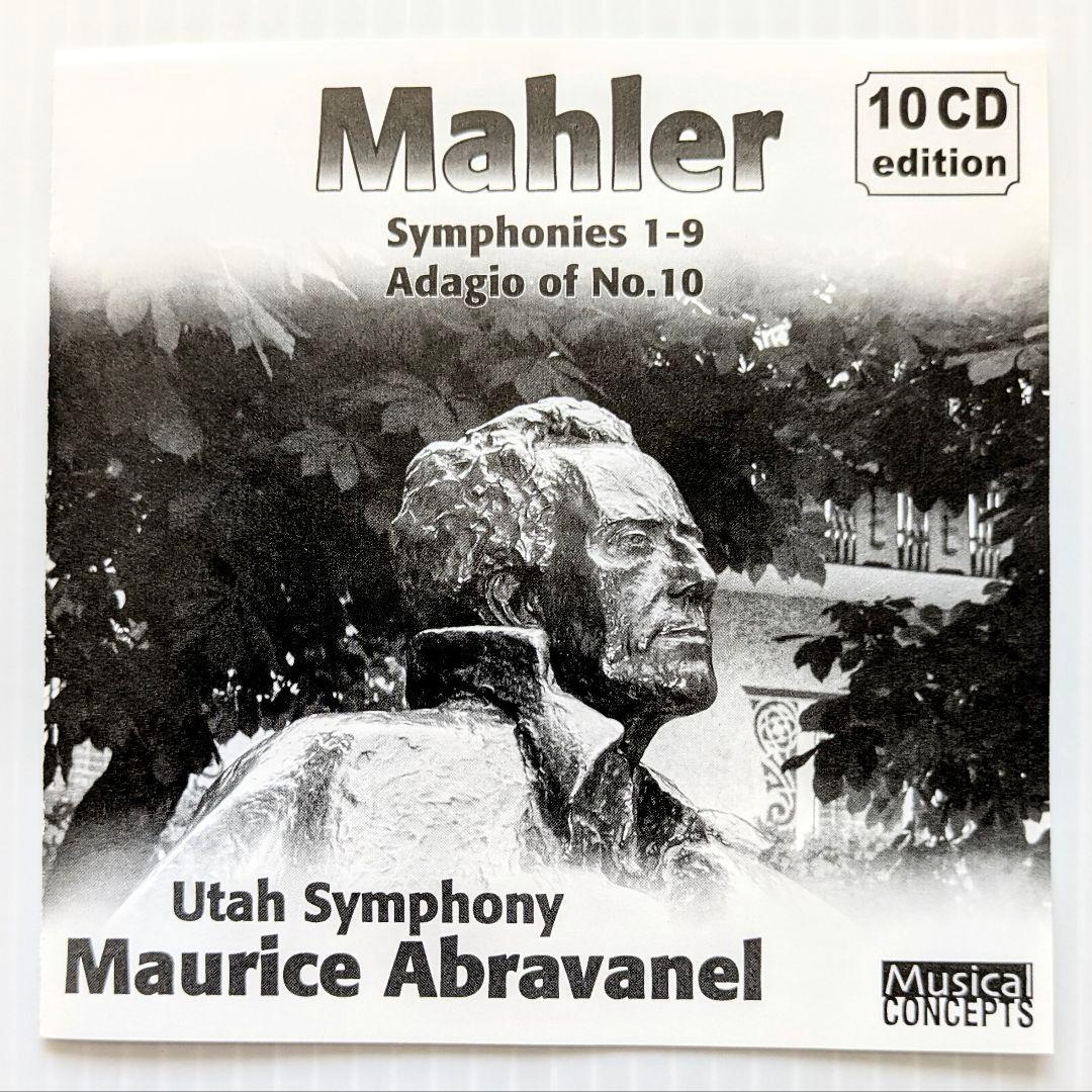 Maurice Abravanel 指揮 ユタ交響楽団 マーラー交響曲全集