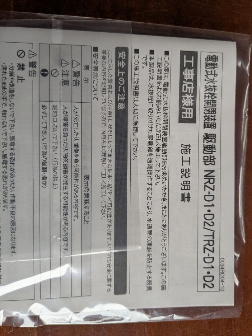 らいらっく　駆動部2本