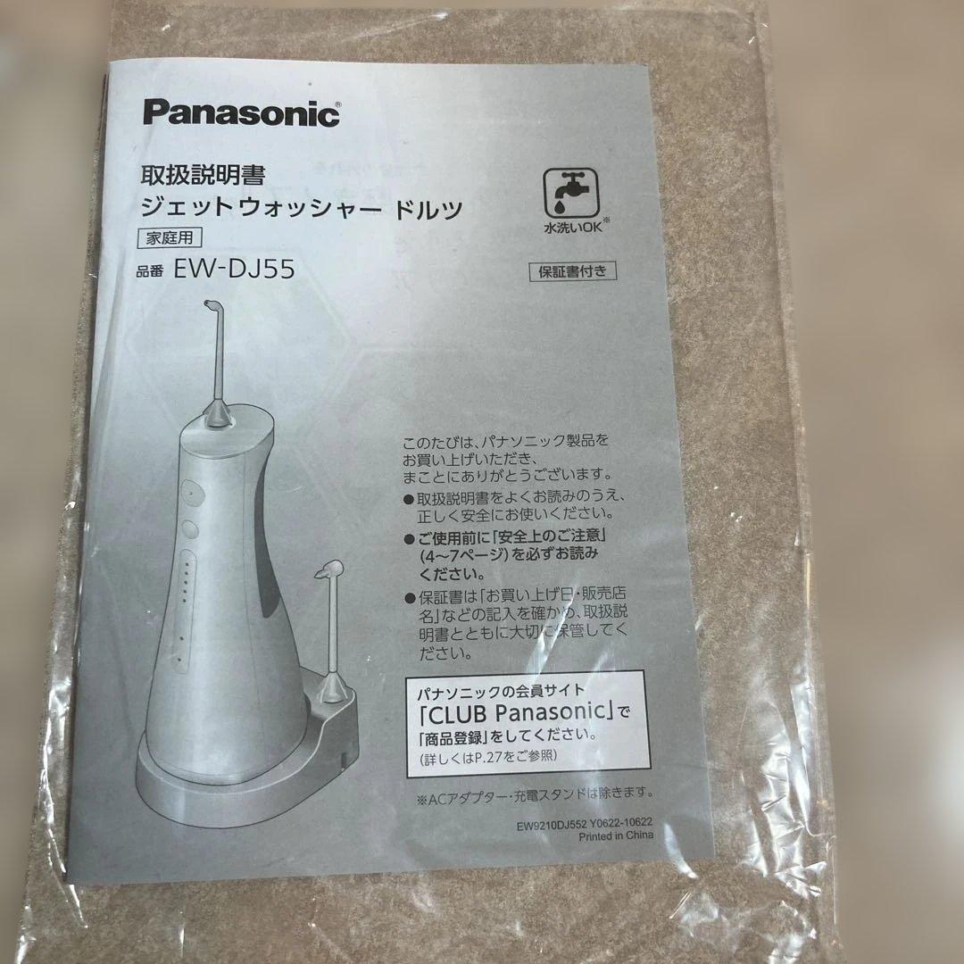 Panasonic EW-DJ55 ジェットウォッシャー