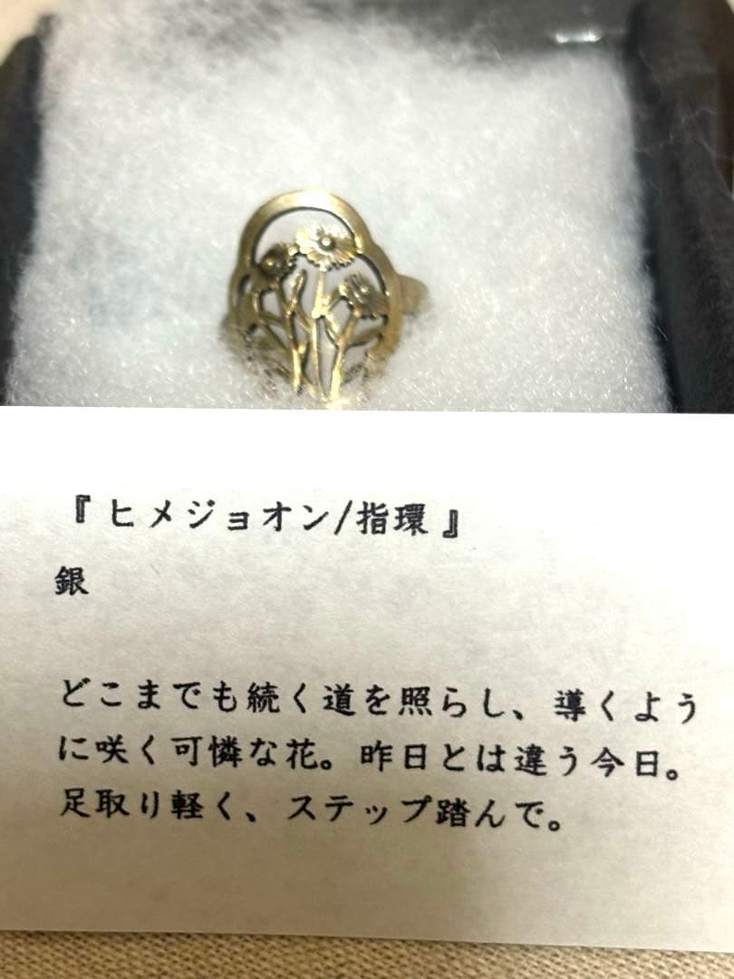 【専用品】 初雪ポッケ　リング　指輪 ヒメジョオン