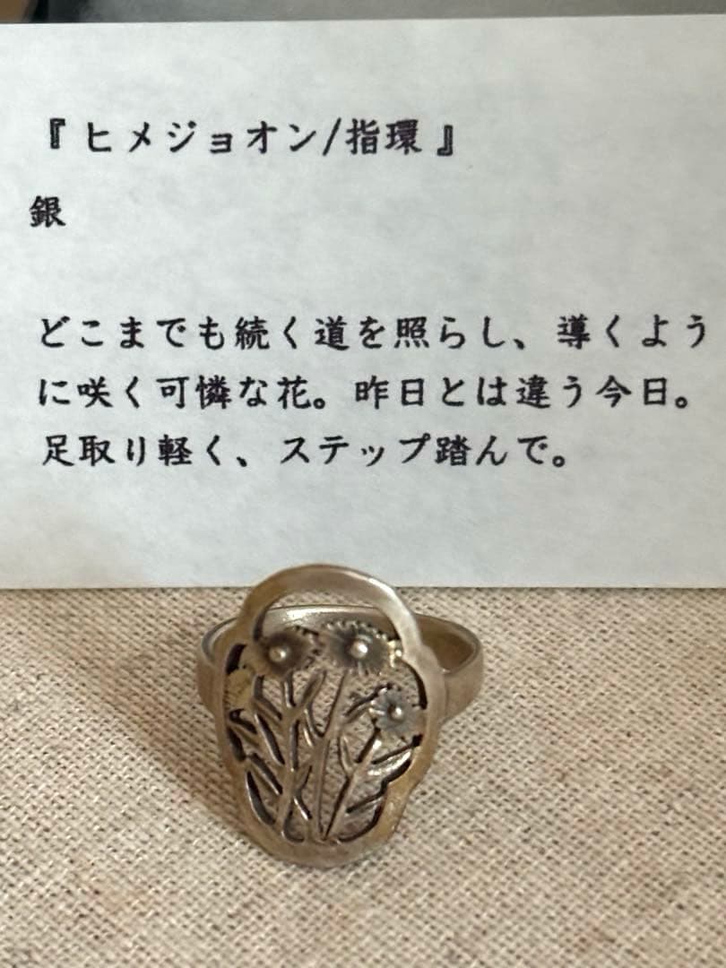 【専用品】 初雪ポッケ　リング　指輪 ヒメジョオン