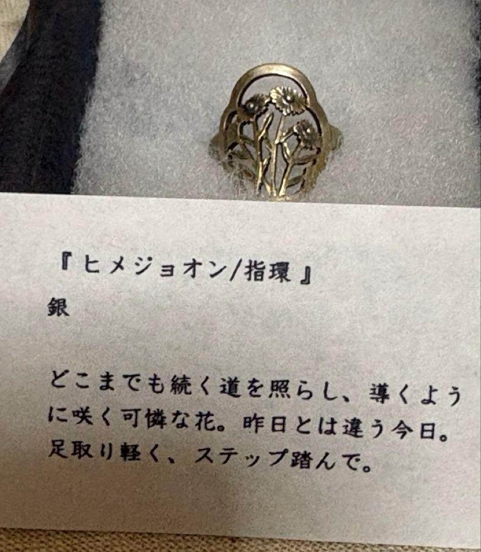 【専用品】 初雪ポッケ　リング　指輪 ヒメジョオン