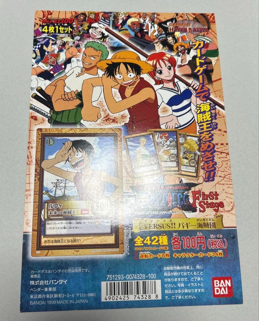 カードダス ワンピース　versusバギー海賊団　台紙