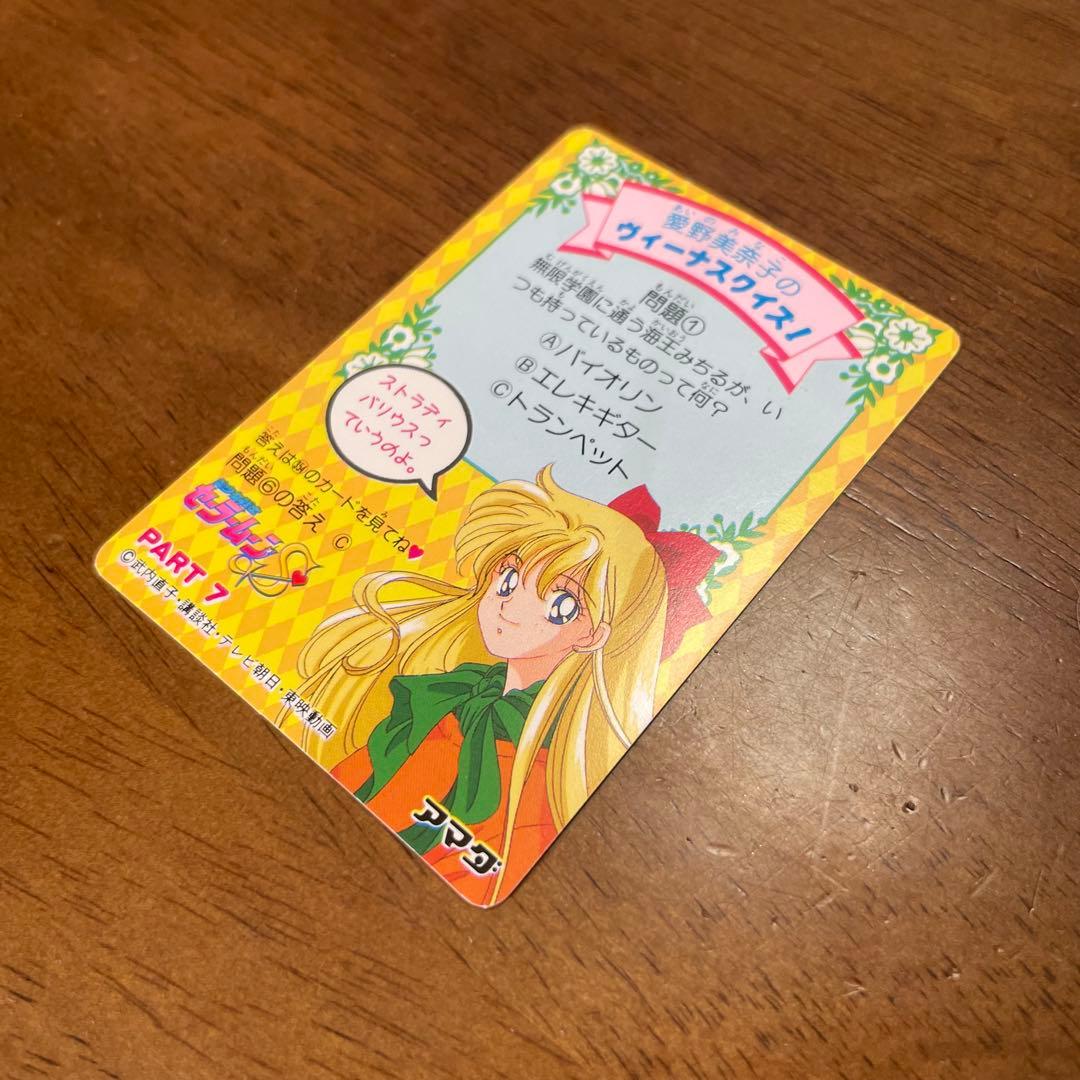 セーラームーン S ホログラムカード キラ　90年代　　当時物　美品　レア