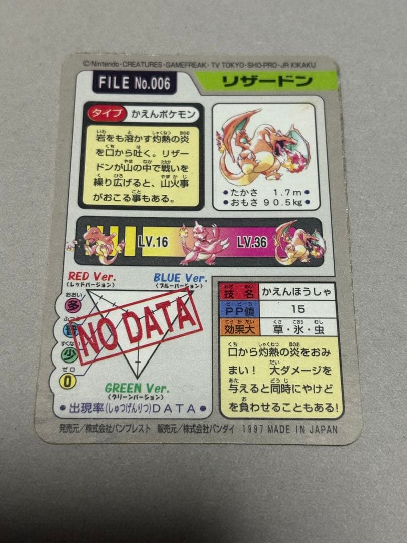 リザードン　バンプレスト　ポケモンカード