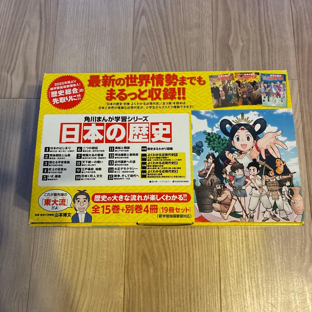 【美品】角川まんがシリーズ 日本の歴史 全15巻+別巻4冊セット