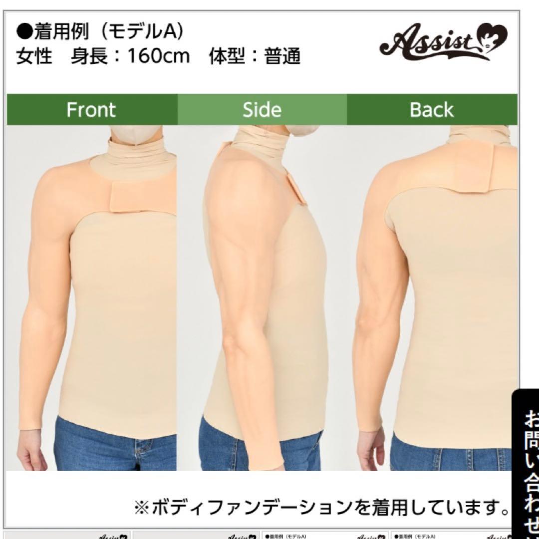 アシストウィッグ シリコンマッスルアーム