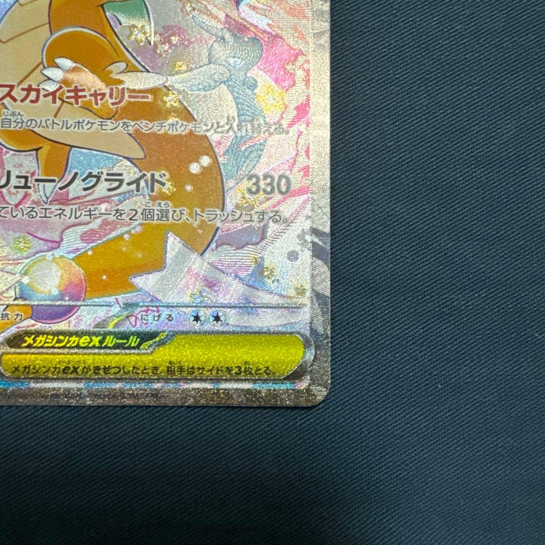 メガイリュー　246/193 SAR カード