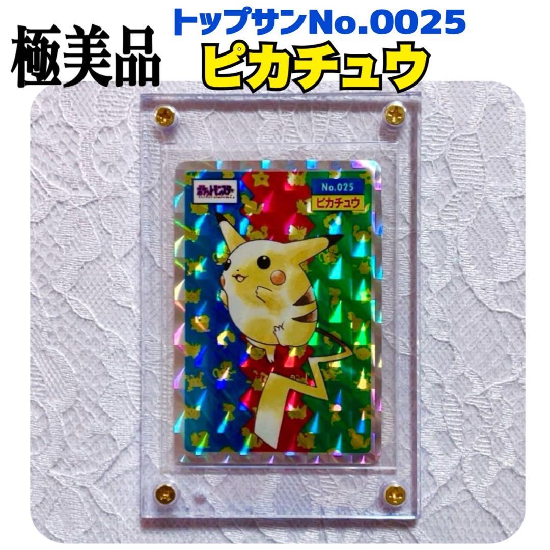 【極美品・超希少】トップサン ポケモンカード No.025 ピカチュウ キラ初期