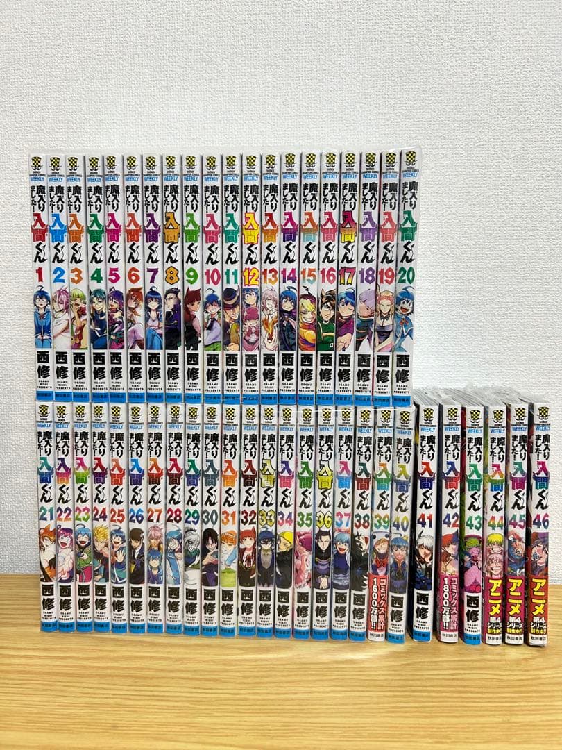 魔入りました！入間くん 全巻セット　1〜46巻