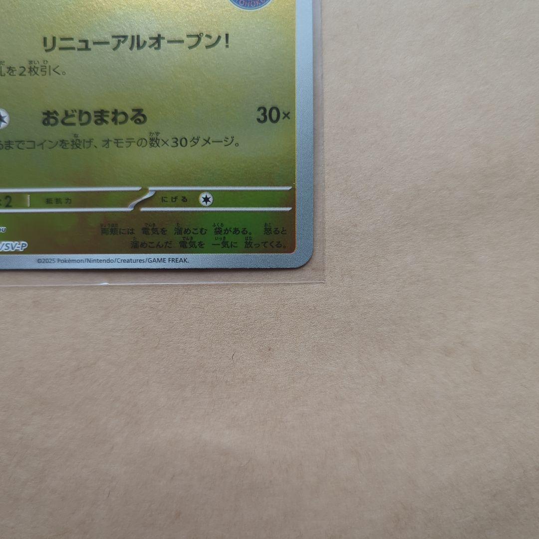 ポケモンカード トウホクのピカチュウ 260/sv-p