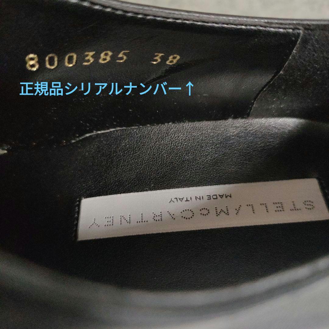 ぽあろ38サイズ24.5cmロゴ黒ステラマッカートニーエリス138000円