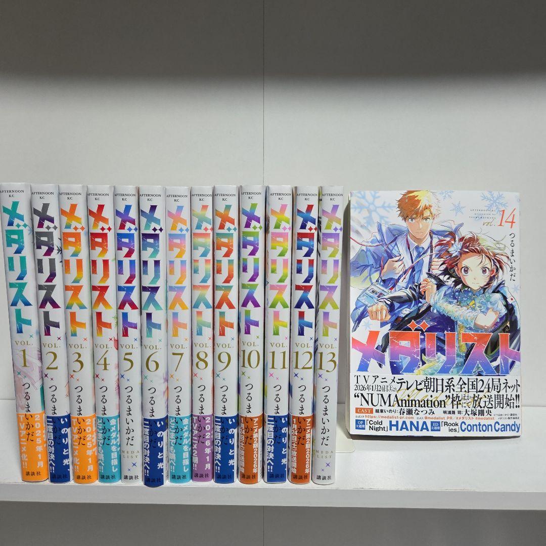 メダリスト 1巻～14巻 既刊 全巻 漫画 全巻セット