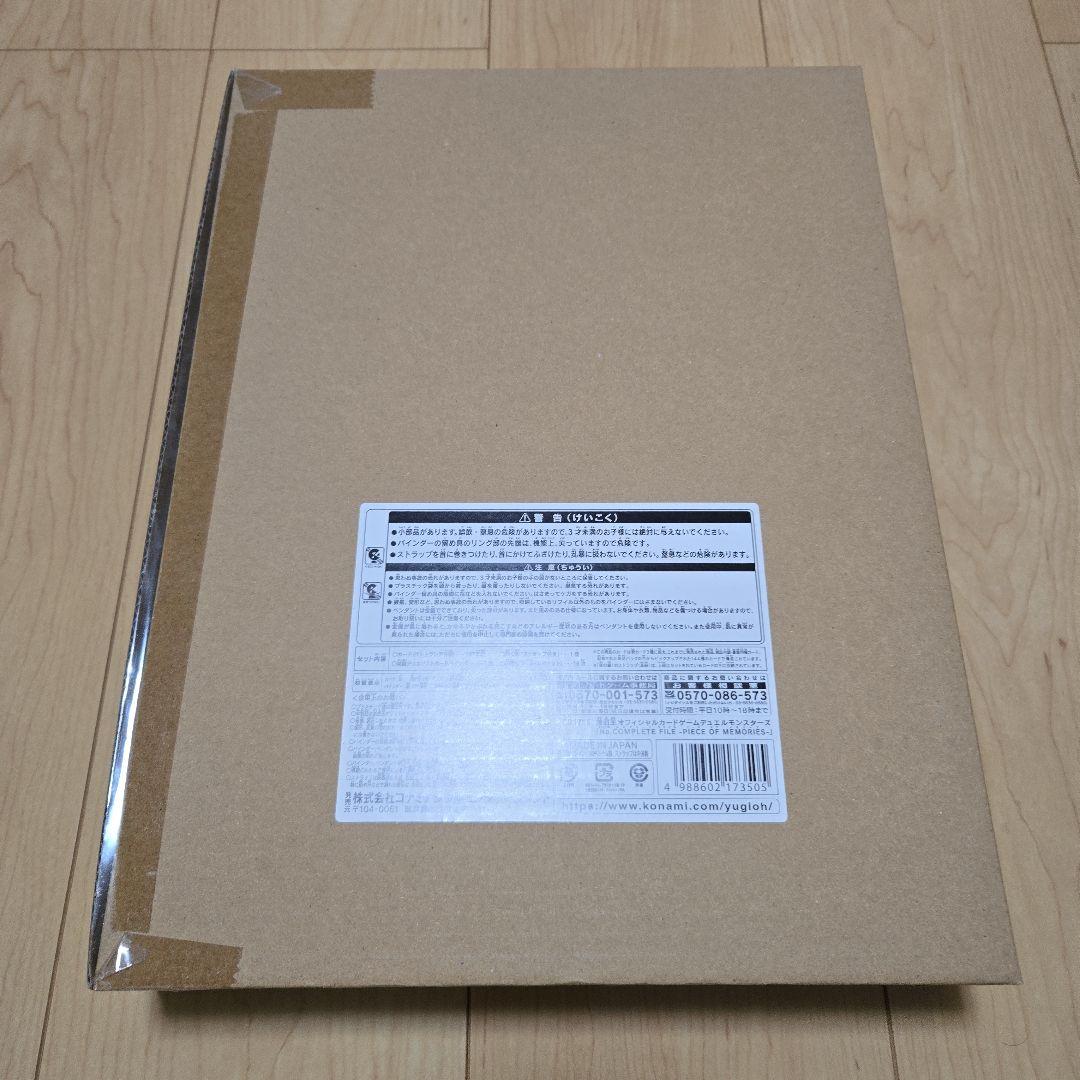 遊戯王　No.COMPLETE FILE未開封
