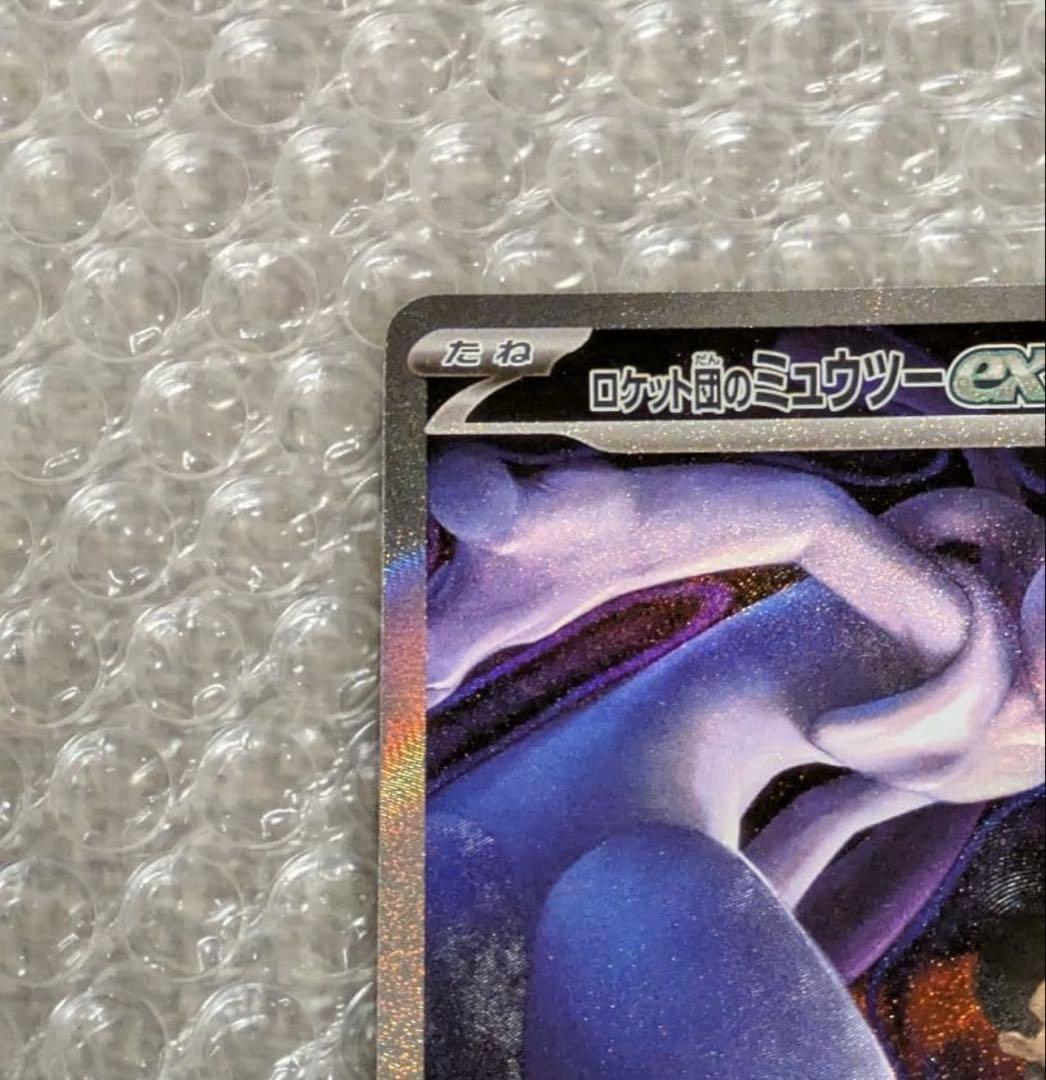 M*︎様 ロケット団のミュウツーexSAR、MA.ARまとめ売り