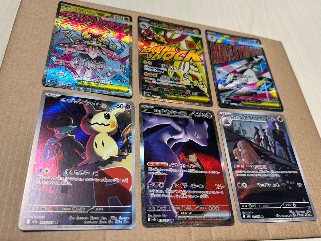 M*︎様 ロケット団のミュウツーexSAR、MA.ARまとめ売り