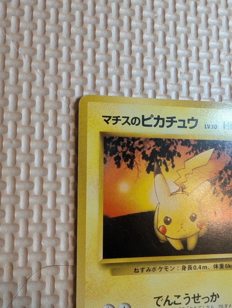 マチスのピカチュウ ライチュウ　旧裏マークなし3枚組