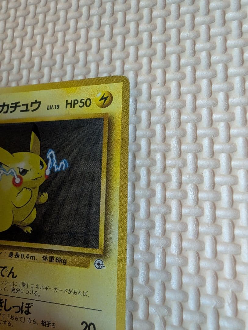 マチスのピカチュウ ライチュウ　旧裏マークなし3枚組