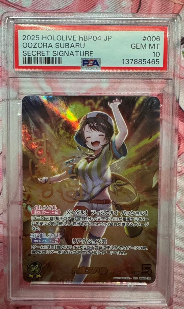 ホロカ 大空スバル SEC PSA10