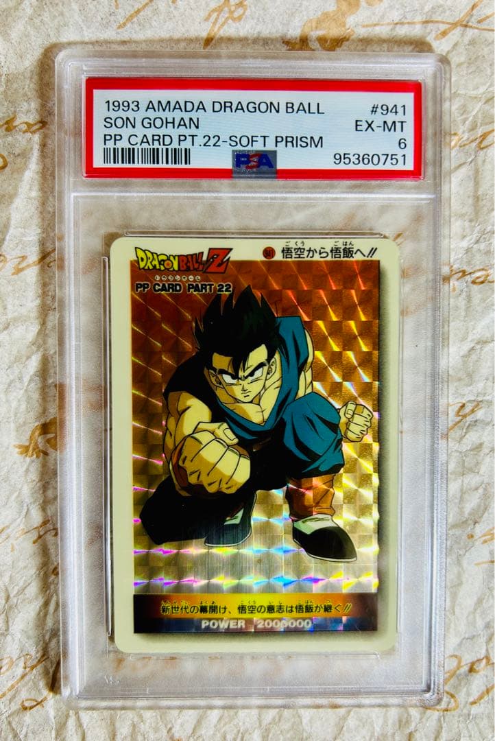 32年前！世界2枚 PSA6 ドラゴンボール 孫悟飯 アマダ トレカ 鑑定　絶版