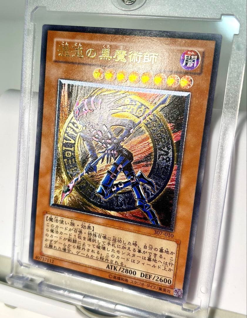 ⭐︎コレクション出品⭐︎美品クラス！混沌の黒魔術師レリーフ♪