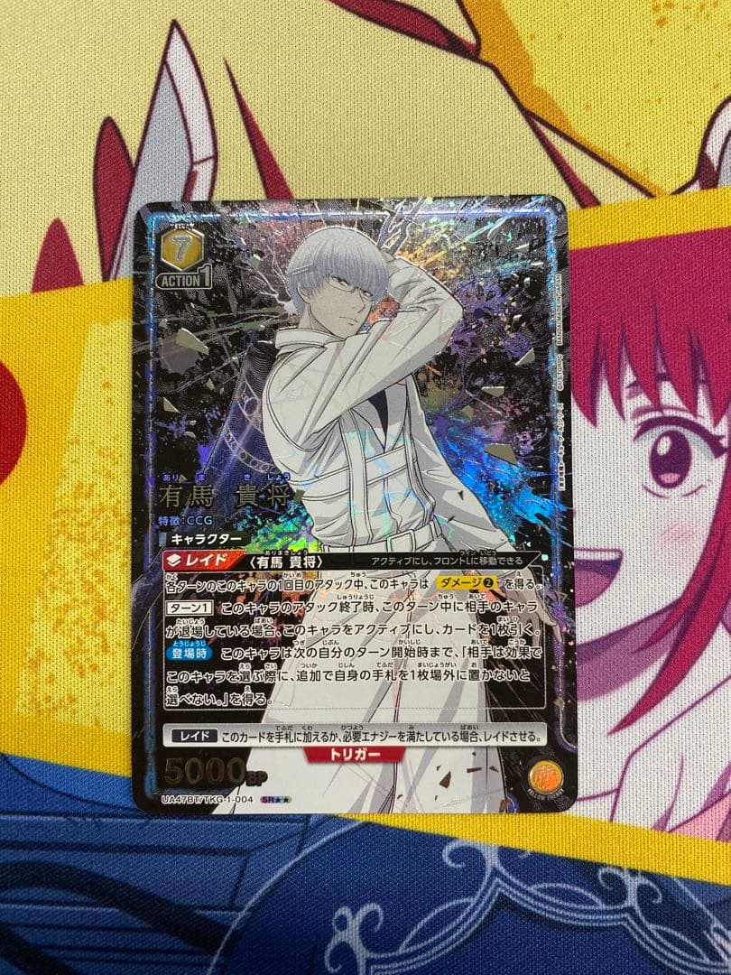 ユニオンアリーナ 東京喰種 有馬貴将 星2 パラレル