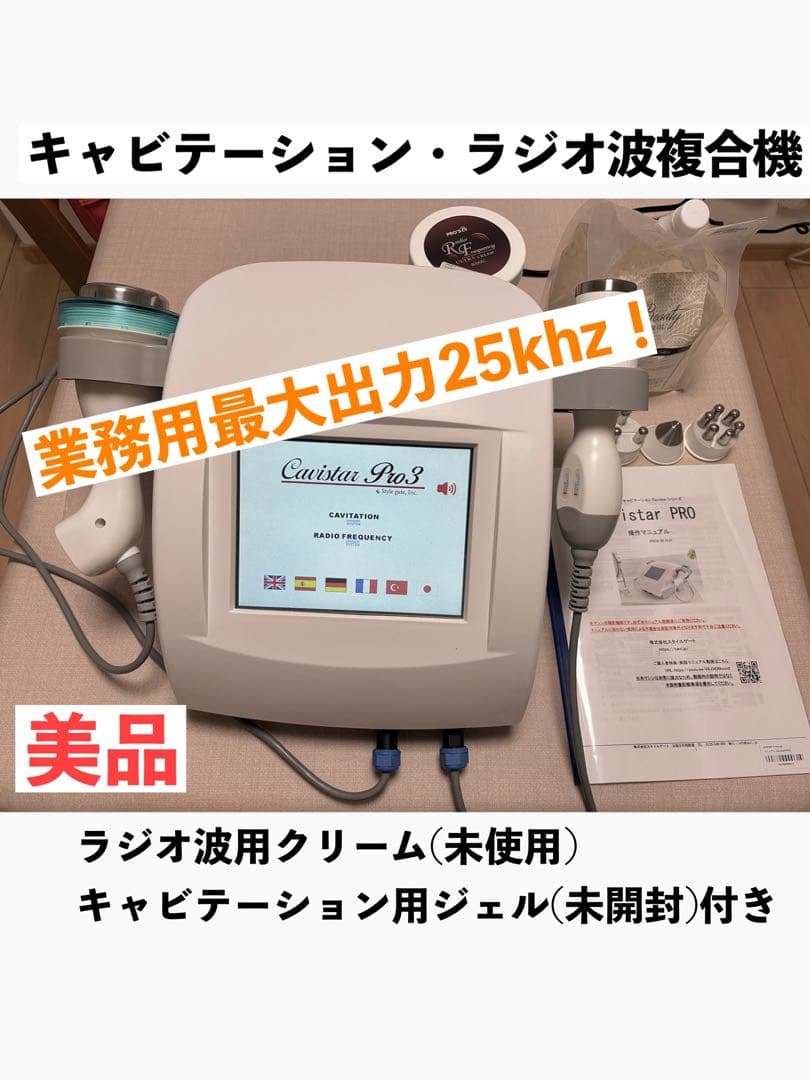 キャビテーション・ラジオ波複合機 業務用 美品 業界最強出力