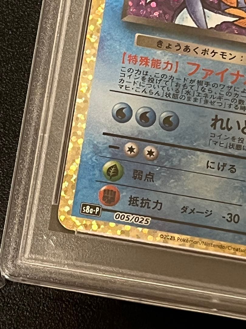 【PSA10】ポケモンカードゲーム 25周年 わるいギャラドス25th