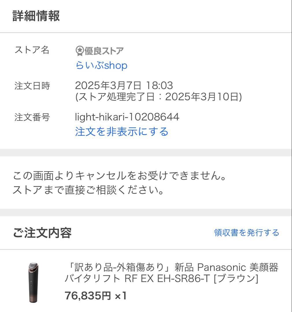 パナソニック 新作 バイタリフト RF EX EH-SR86-T 小田切ヒロ