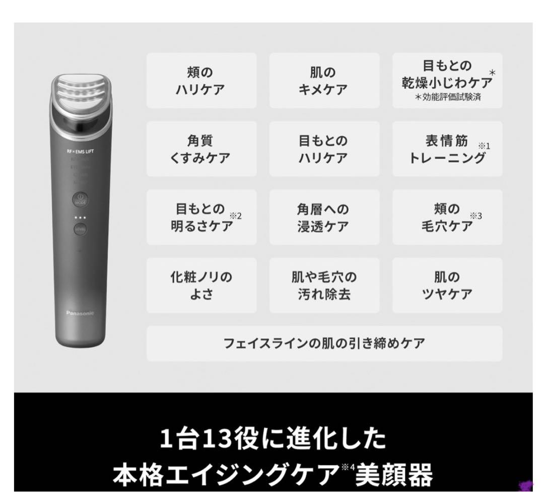 パナソニック 新作 バイタリフト RF EX EH-SR86-T 小田切ヒロ