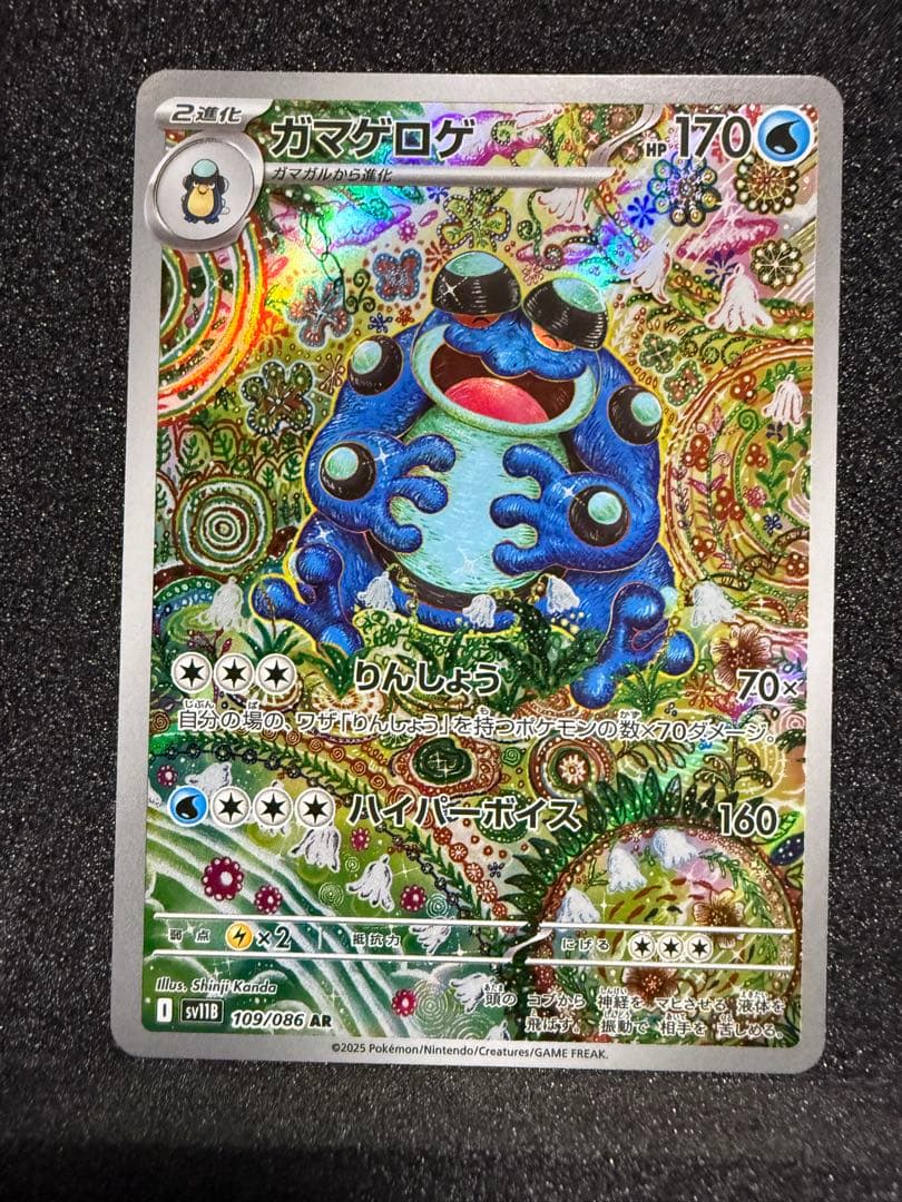 ポケモンカード　ガマゲロゲ リザードン　オドリドリ　ex