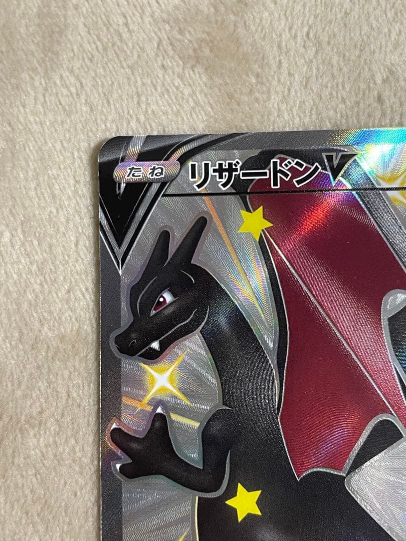 ポケモンカードゲーム リザードンV SSR