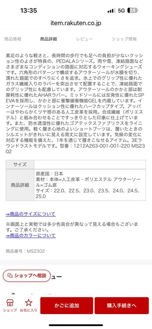 アシックスぺダラブーツ