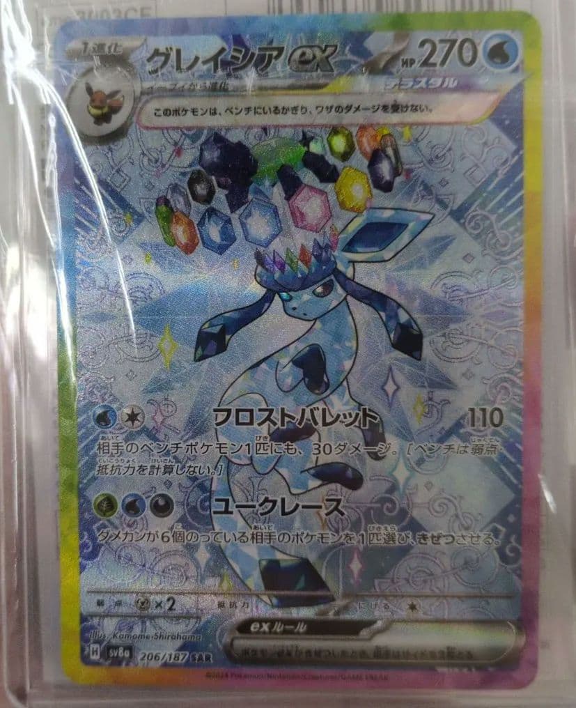 グレイシアex SAR