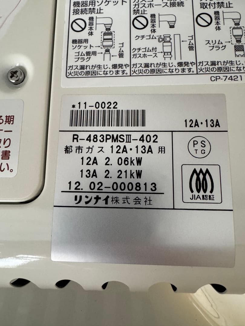 美品 Rinnai リンナイ ガス赤外線ストーブ R-483PMSⅢ 都市ガス