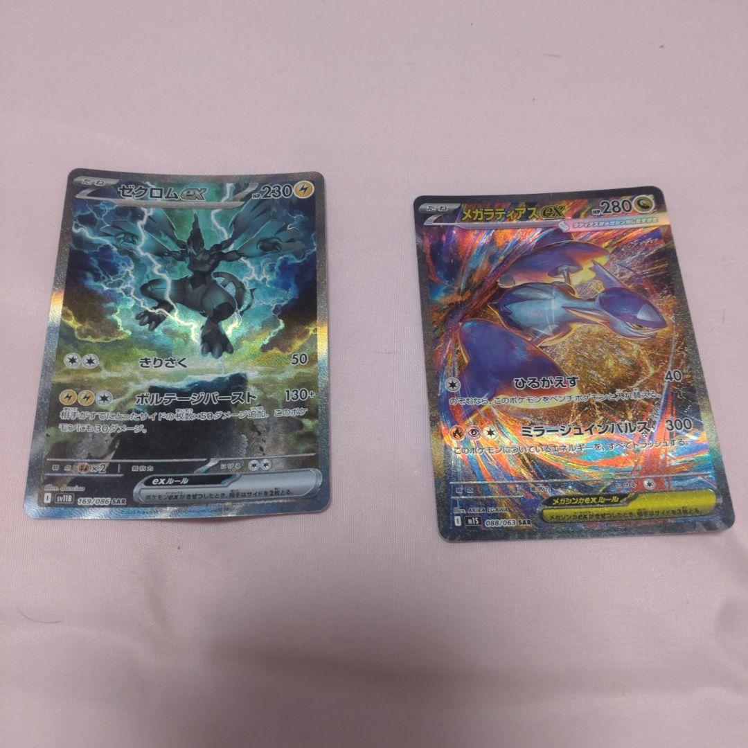 H*i様 ポケモンカード　ゼクロムex　メガラティアスex　SAR 2枚