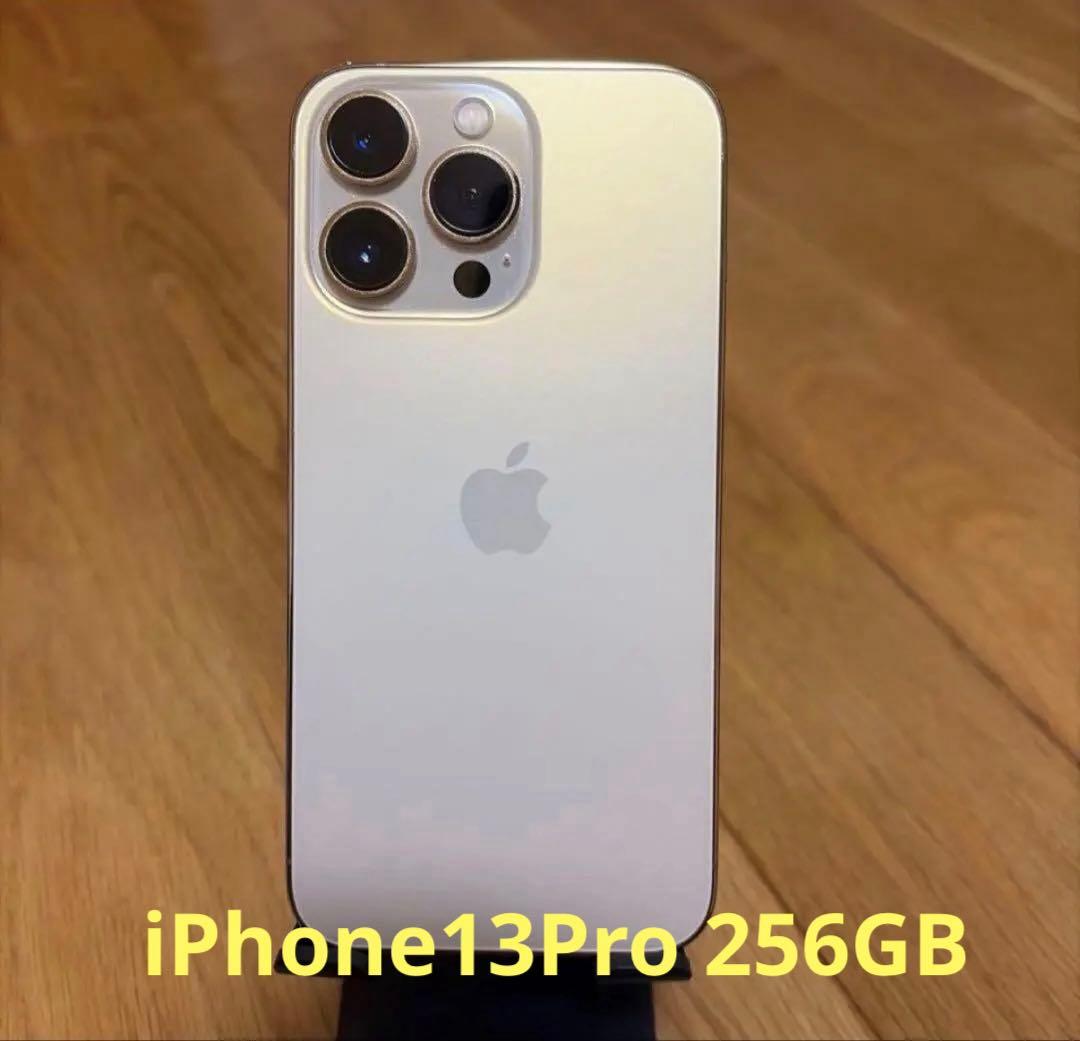美品　Apple iPhone13Pro 256GB ゴールド　SIMフリー