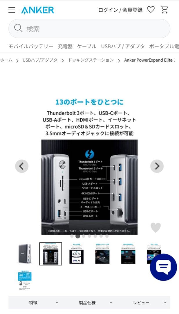 ANKER PowerExpand Elite 13ポートハブ