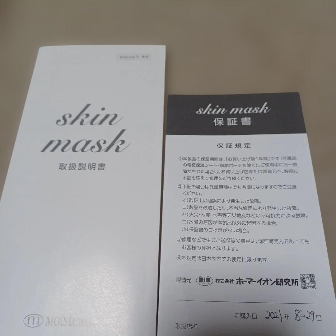 moisteane IV 美顔器フェイスマスクセット