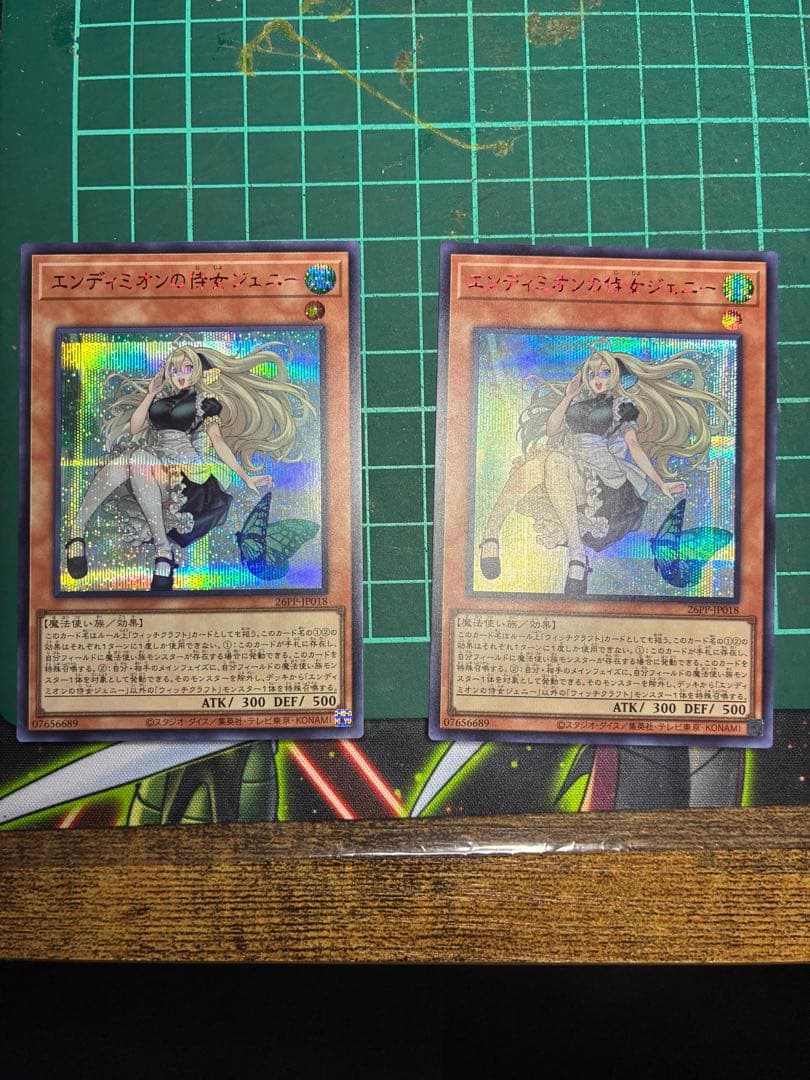 遊戯王プレミアムパック　エンディミオンの侍女ジェニー　赤シク2枚セット