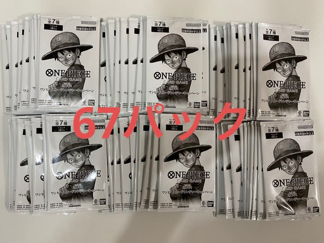 3周年　ワンピースカードトレジャーキャンペーン　プロモパック　未開封　67パック