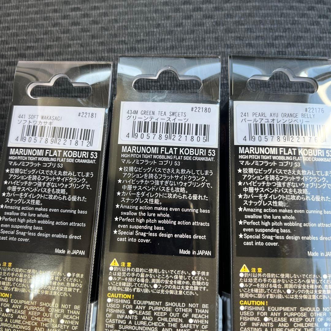 ノリーズ　マルノミフラット　コブリ　53 ３色セット