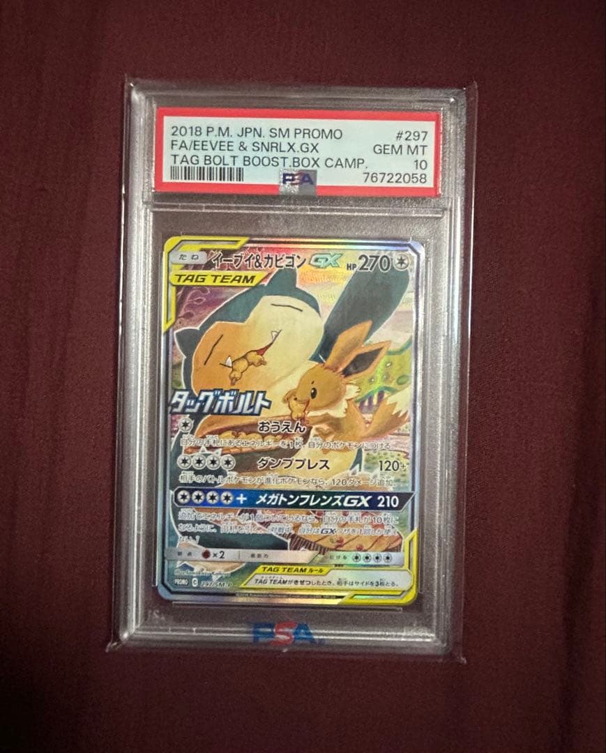 ✨PSA10✨イーブイ＆カビゴンGX