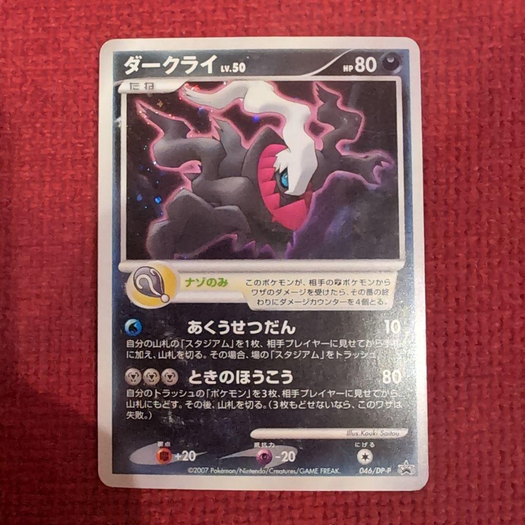 ダークライ PROMO DPプロモーションカード 046/DP-P