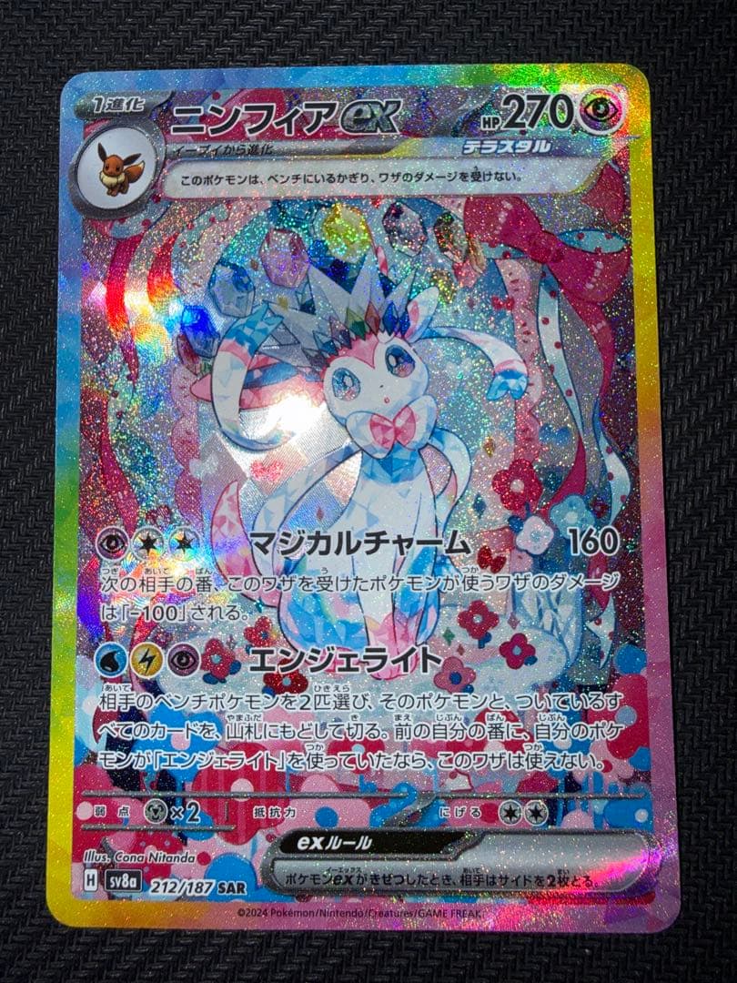 ポケモンカード　ニンフィアex sar